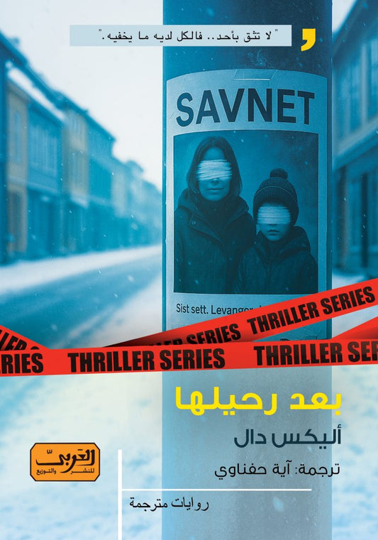 بعد رحيلها