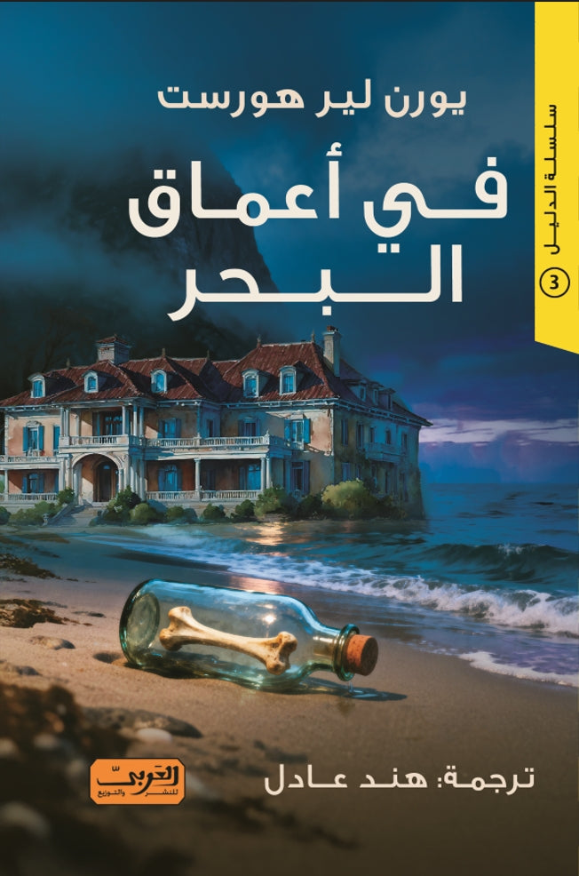في أعماق البحر