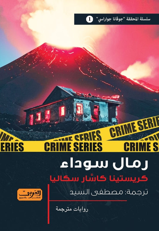 رمال سوداء