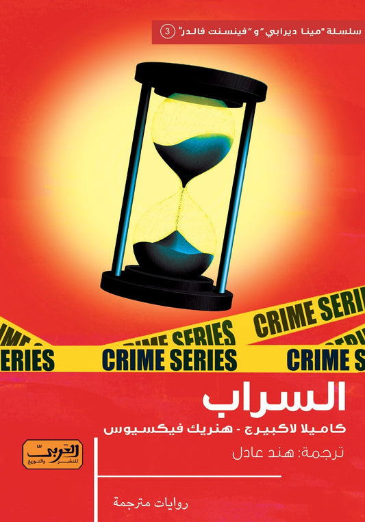 السراب