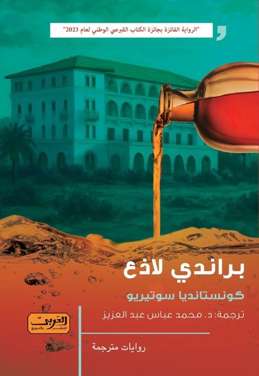 براندي لاذع