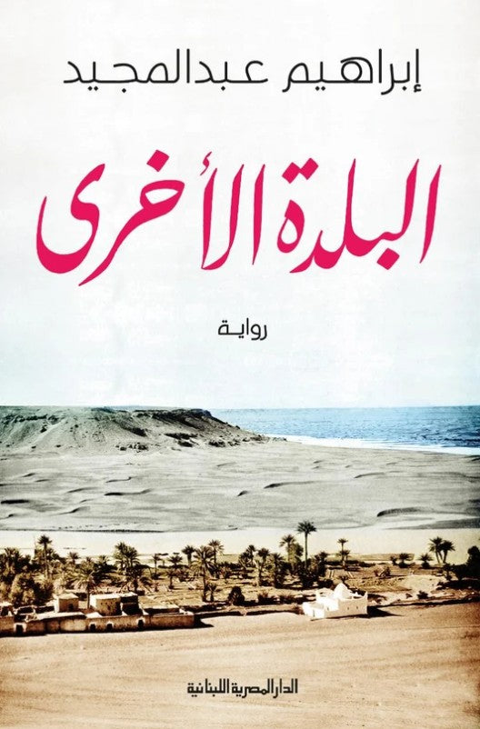 البلدة الأخرى