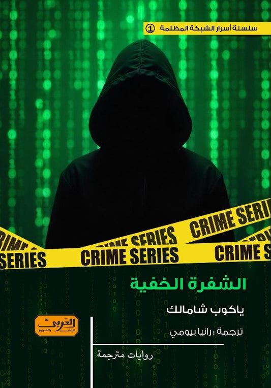 الشفرة الخفية